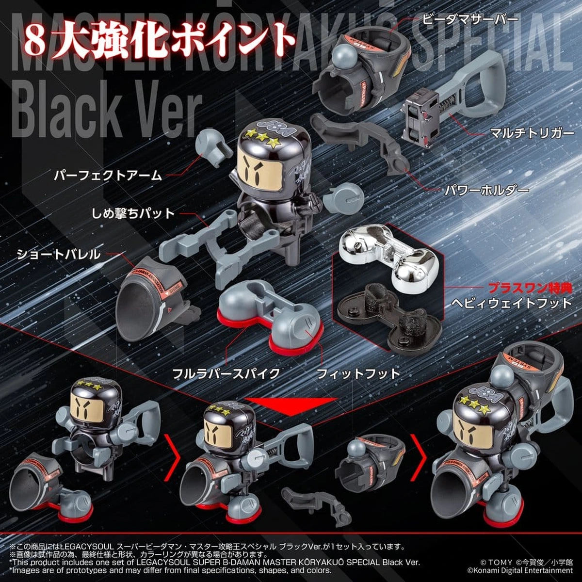 Super B-Daman Plastic Model Kit Legacysoul Master Koryakuo Special Black Ver. - Image 6