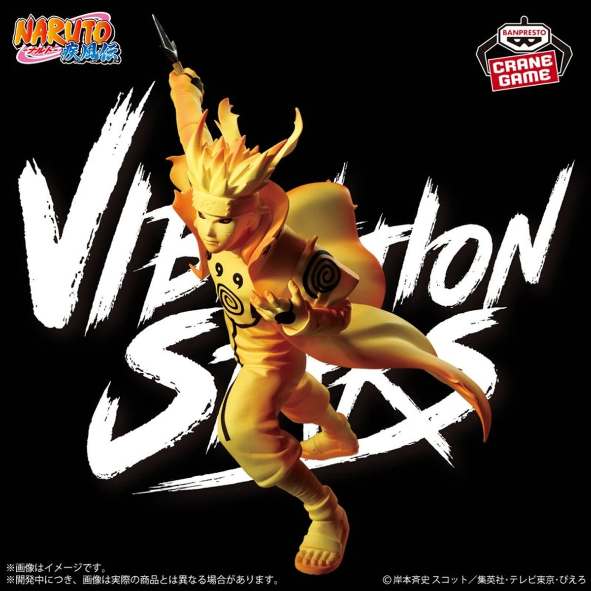 NARUTO SHIPPUDEN - VIBRATION STARS - NAMIKAZE MINATO Ⅲ - Image 2