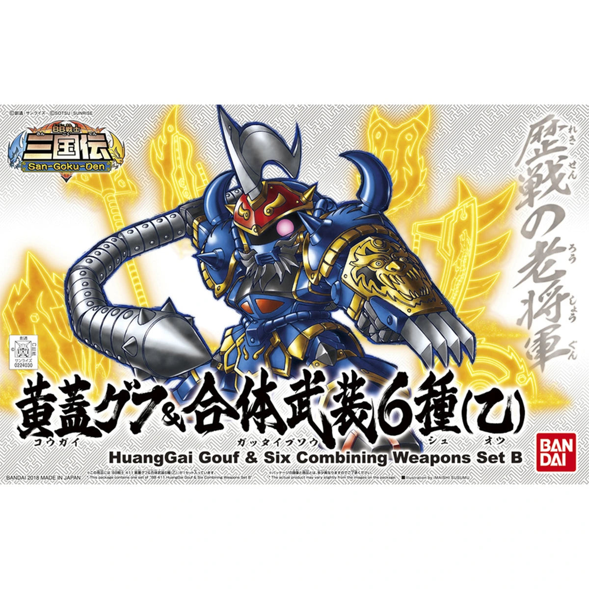 Gundam Gunpla SD BB411 Huanggai Gouf Six Combining B - Image 3