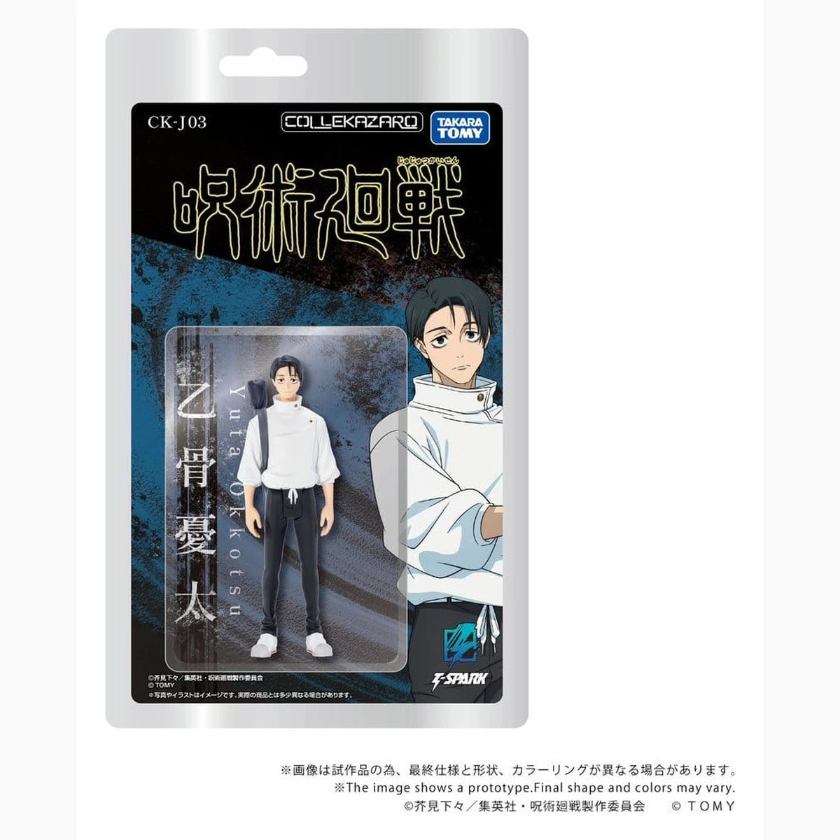 Jujutsu Kaisen figurine Collekazaro CK-J03 Yuta Okkotsu 10 cm - Image 3