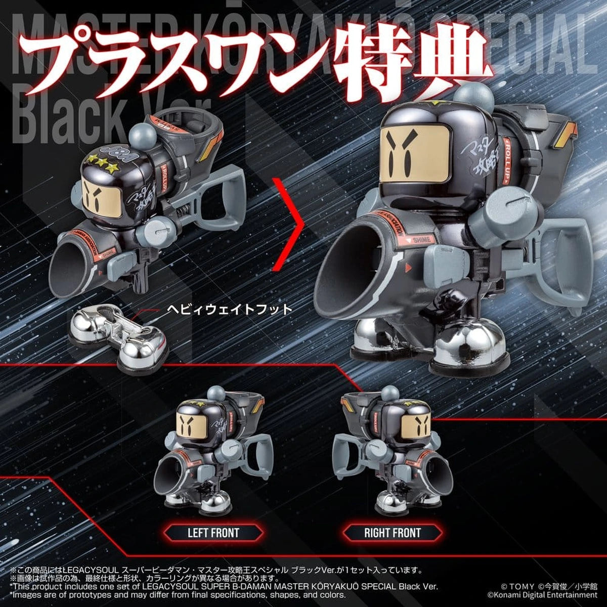 Super B-Daman Plastic Model Kit Legacysoul Master Koryakuo Special Black Ver. - Image 4