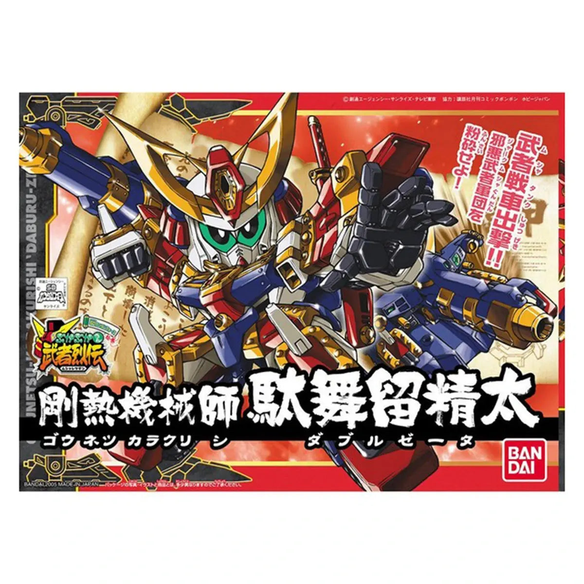 Gundam Gunpla SD BB278 Gounetsu Karakurishi Daburuzeta - Image 2