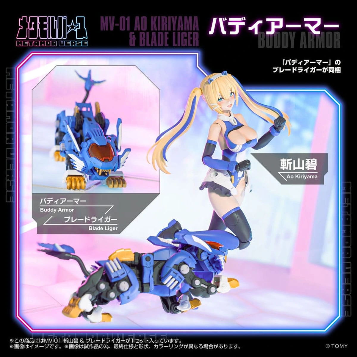 Zoids figurine Plastic Model Kit 1/10 MV-01 Ao Kiriyama & Blade Liger 17 cm - Image 6