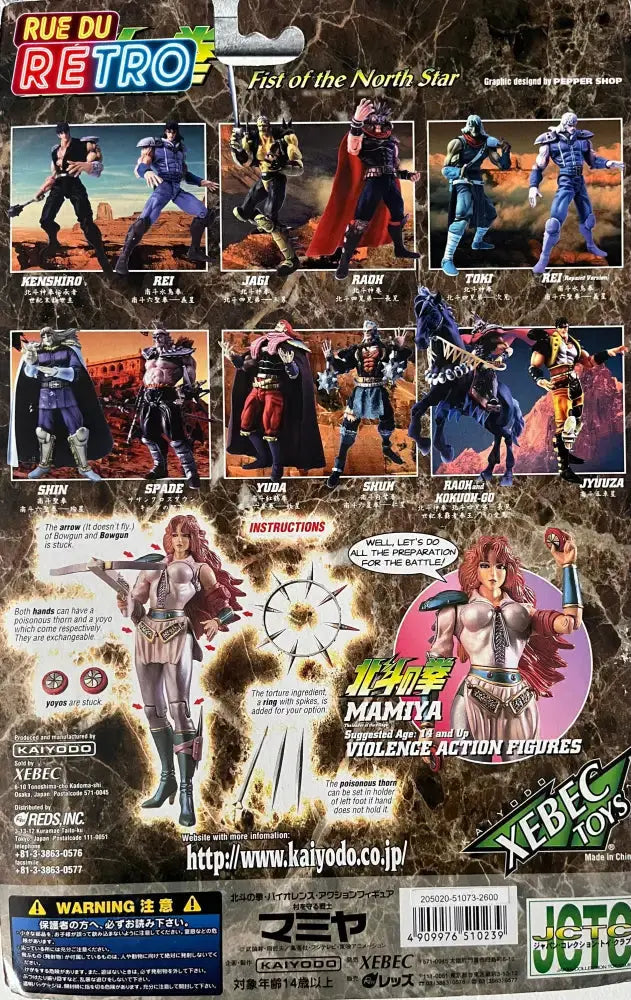 Mamiya / Hokuto No Ken 199X Action Figure